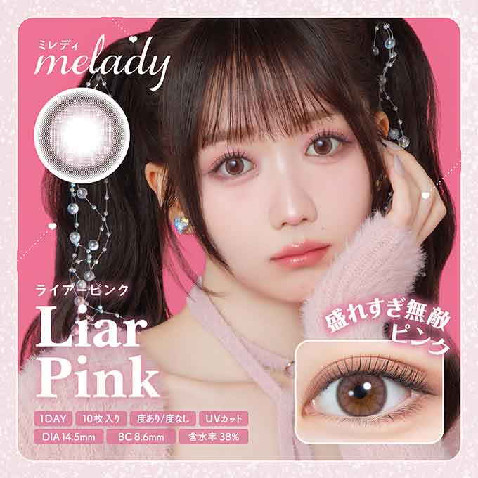 カラコン 1day ミレディ (1箱10枚)UVカット 度あり 度なし ワンデー カラーコンタクトレンズ 14.5mm 大谷映美里