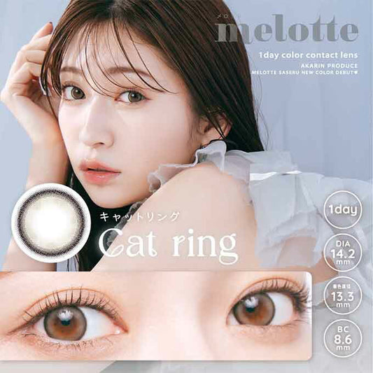 メロット 1day キャットリング 1箱10枚 VR(バーチャル試着)吉田朱里カラコン アカリン