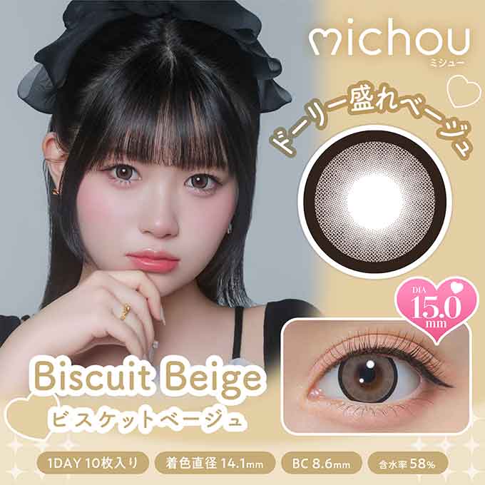 (1箱10枚入) カラコン 1day ミシュー ワンデー 度あり 度なし カラーコンタクトレンズ 15.0 mm 14.5mm michou 轟すみれ UVカット