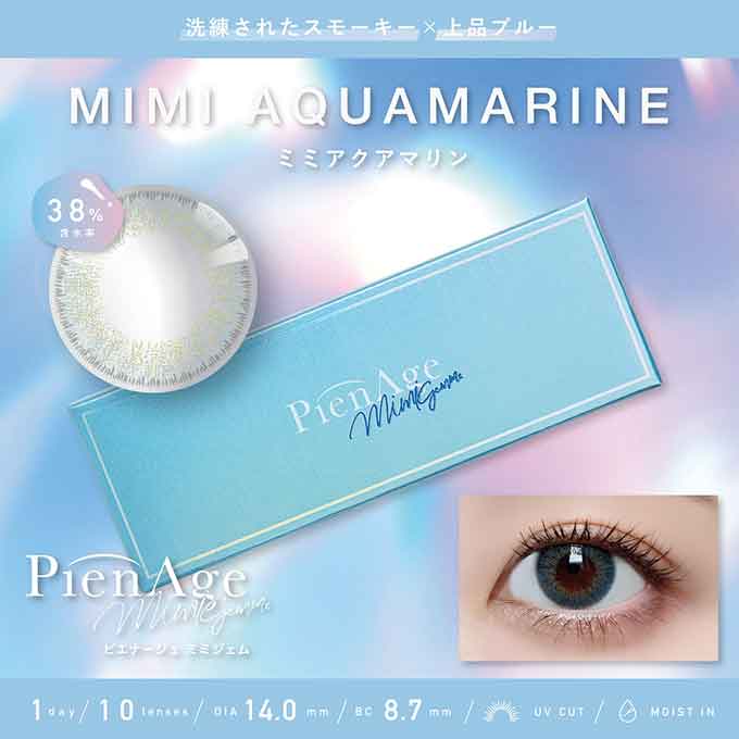 カラコン 1day(ワンデー) ピエナージュミミジェム (1箱10枚入)度あり 度なし 14.0mm カラーコンタクトレンズ 高発色 ハーフ