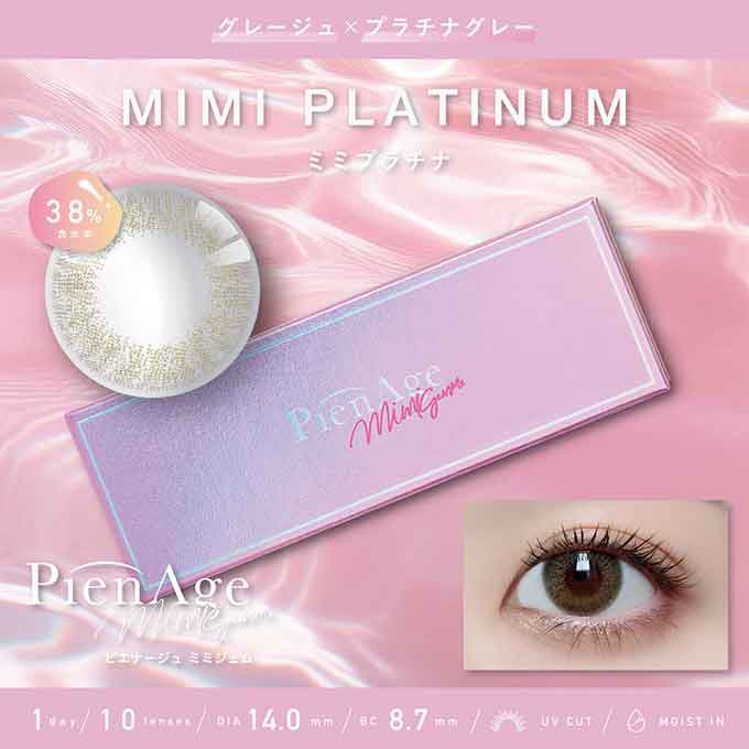カラコン 1day(ワンデー) ピエナージュミミジェム (1箱10枚入)度あり 度なし 14.0mm カラーコンタクトレンズ 高発色 ハーフ