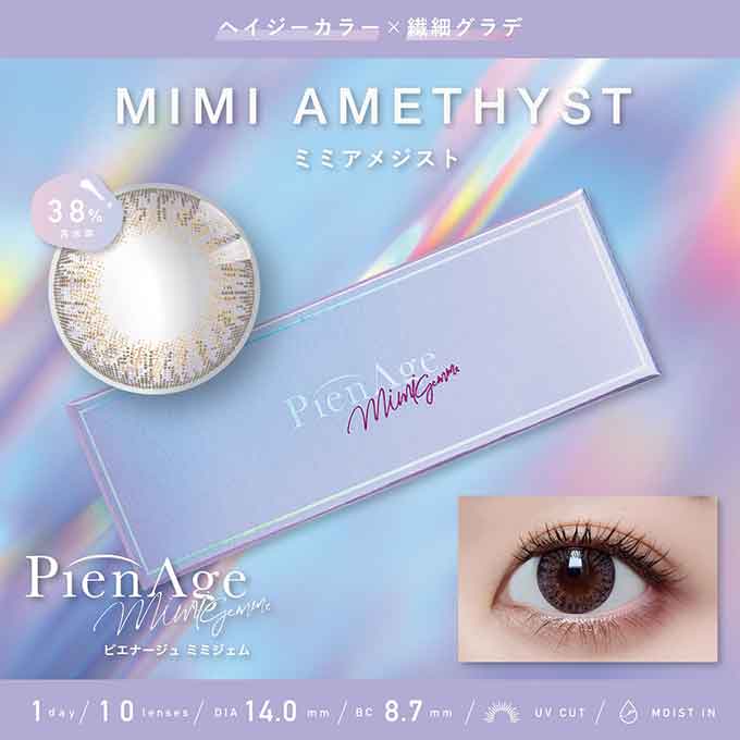 カラコン 1day(ワンデー) ピエナージュミミジェム (1箱10枚入)度あり 度なし 14.0mm カラーコンタクトレンズ 高発色 ハーフ
