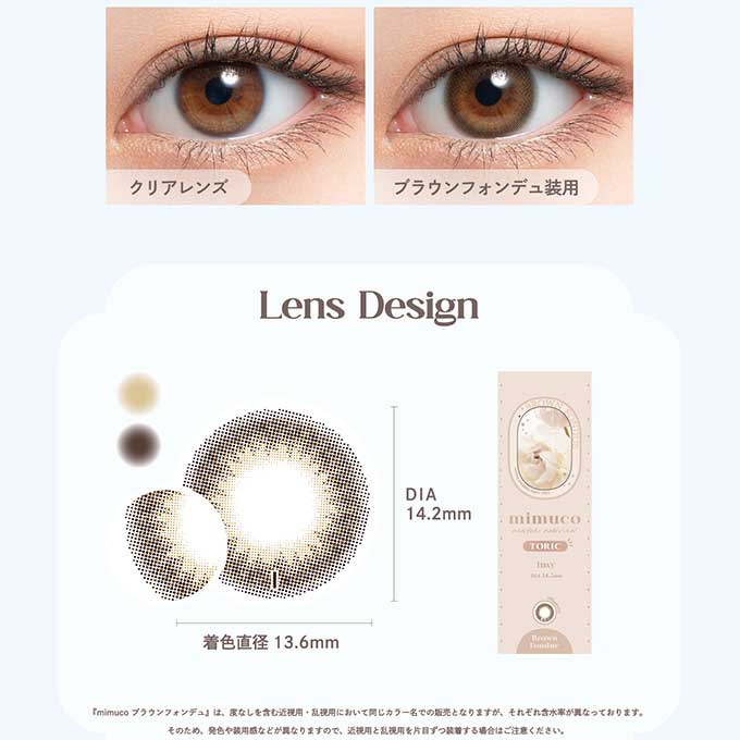 (乱視用)1箱10枚入 カラコン 1day ミムコ トーリック度あり 度なし カラーコンタクトレンズ 14.2mm 高含水 トーリックレンズ 河西美希 みきぽん