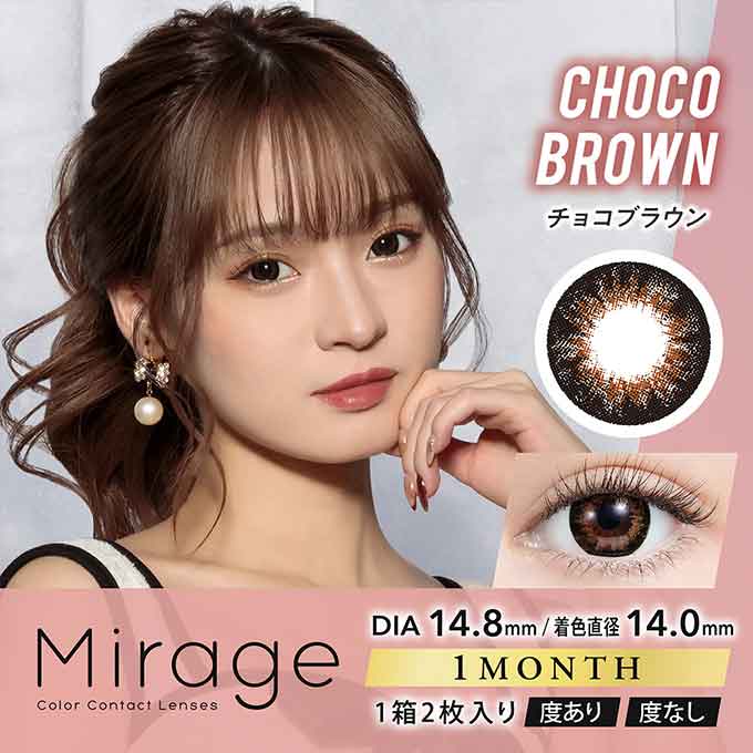 カラコン 1ヶ月 ミラージュ 14.8mm 14.5mm(1箱2枚入)度なし 度あり カラーコンタクトレンズ マンスリー 1month Mirage みみれむ姉妹
