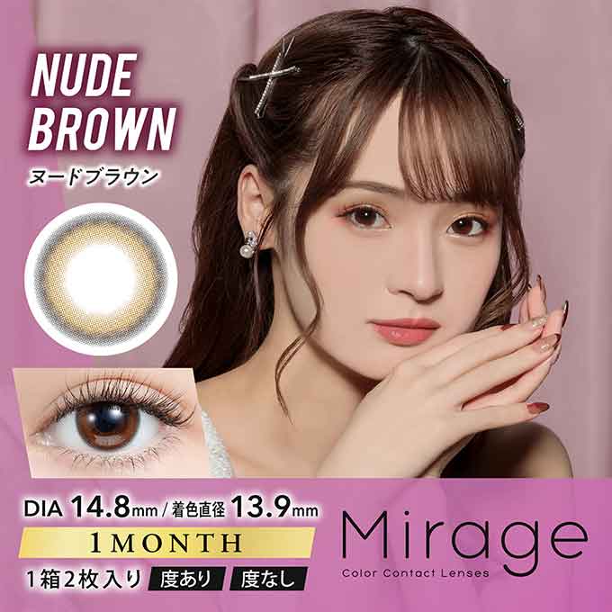 カラコン 1ヶ月 ミラージュ 14.8mm 14.5mm(1箱2枚入)度なし 度あり カラーコンタクトレンズ マンスリー 1month Mirage みみれむ姉妹