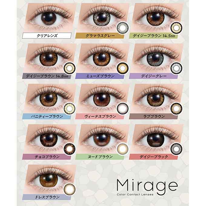 カラコン 1ヶ月 ミラージュ 14.8mm 14.5mm(1箱2枚入)度なし 度あり カラーコンタクトレンズ マンスリー 1month Mirage みみれむ姉妹