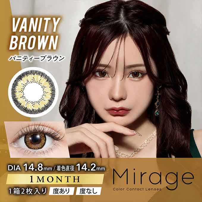 カラコン 1ヶ月 ミラージュ 14.8mm 14.5mm(1箱2枚入)度なし 度あり カラーコンタクトレンズ マンスリー 1month Mirage みみれむ姉妹