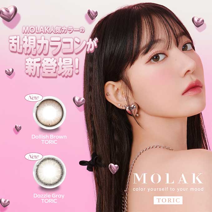 【乱視用】(1箱10枚入) カラコン 1day モラク トーリック MOLAK 度なし 度あり カラーコンタクトレンズ 14.2mm 宮脇咲良 グレー ブラウン