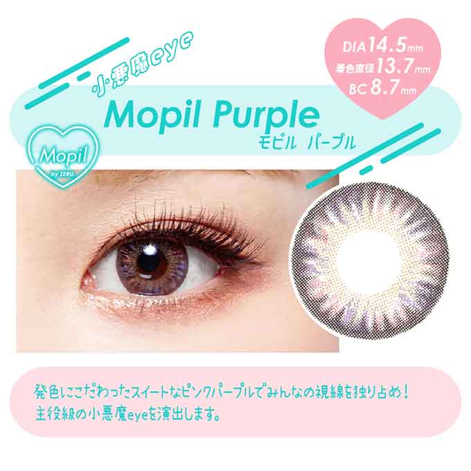 (1箱2枚入)モピル byゼル 1ヶ月 カラーコンタクト Mopil by ZERU. 14.2mm 14.5mm 度なし 度あり マンスリー
