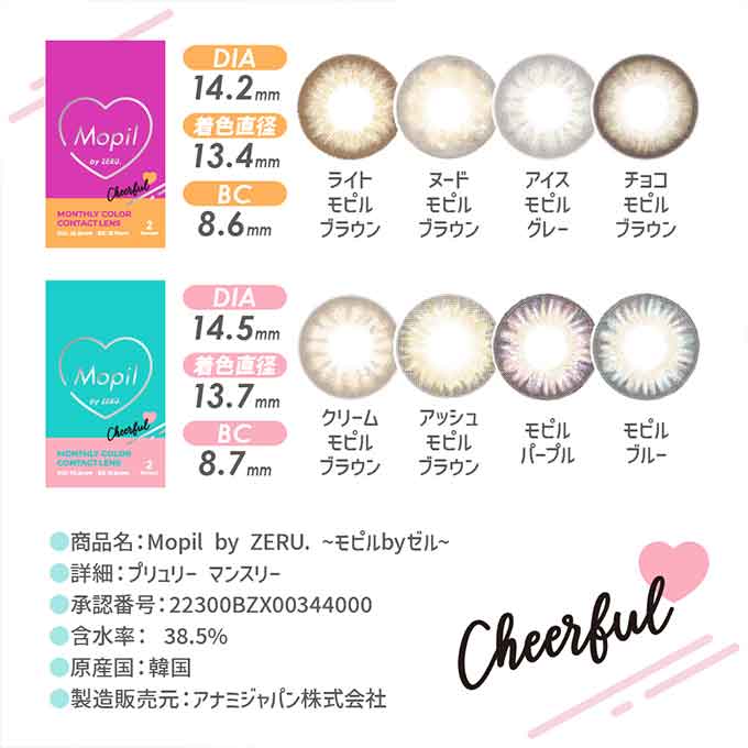 (1箱2枚入)モピル byゼル 1ヶ月 カラーコンタクト Mopil by ZERU. 14.2mm 14.5mm 度なし 度あり マンスリー