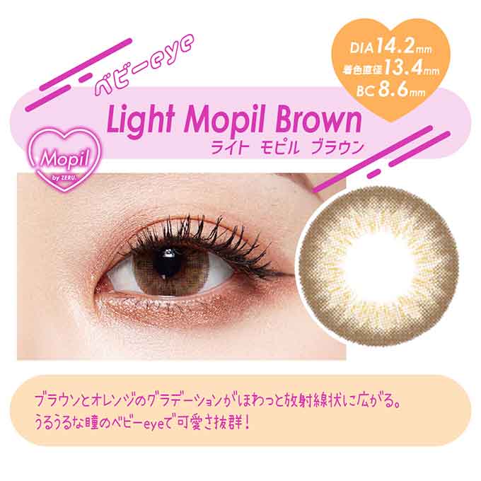(1箱2枚入)モピル byゼル 1ヶ月 カラーコンタクト Mopil by ZERU. 14.2mm 14.5mm 度なし 度あり マンスリー