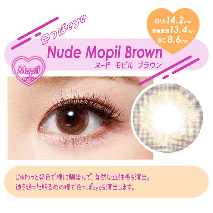 (1箱2枚入)モピル byゼル 1ヶ月 カラーコンタクト Mopil by ZERU. 14.2mm 14.5mm 度なし 度あり マンスリー