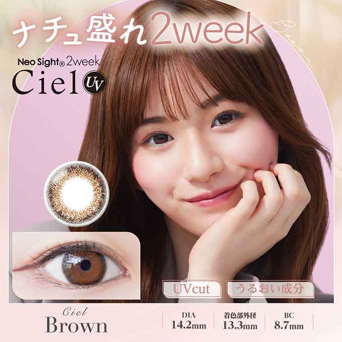 カラコン 2週間 ネオサイト2weekシエルUV(1箱6枚入)AIRE Neo Sight 2week CielUV カラーコンタクトレンズ 度あり/度なし 14.2mm 白宮みずほ