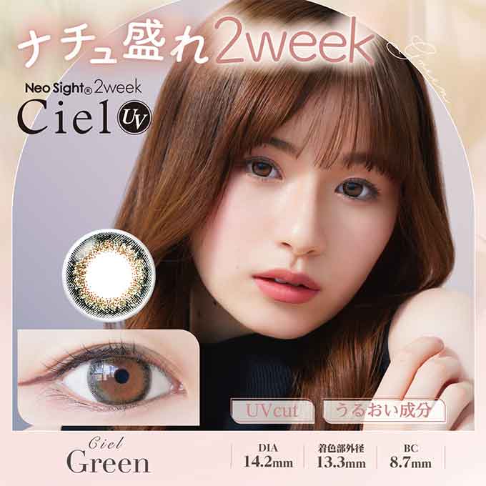 カラコン 2週間 ネオサイト2weekシエルUV(1箱6枚入)AIRE Neo Sight 2week CielUV カラーコンタクトレンズ 度あり/度なし 14.2mm 白宮みずほ