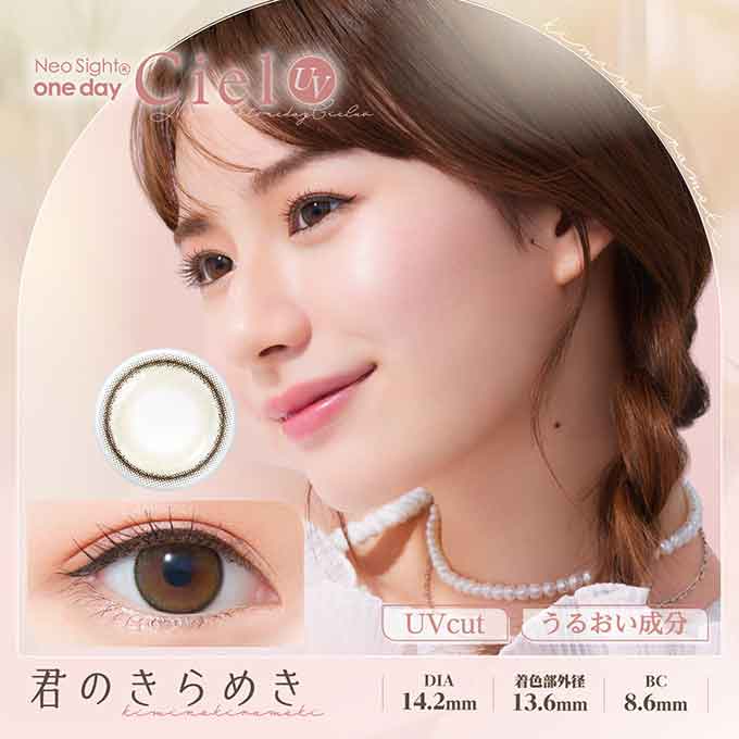 カラコン ワンデー ネオサイトワンデーシエルUV (1箱30枚)度あり 度なし カラーコンタクト 1day 白宮みずほ