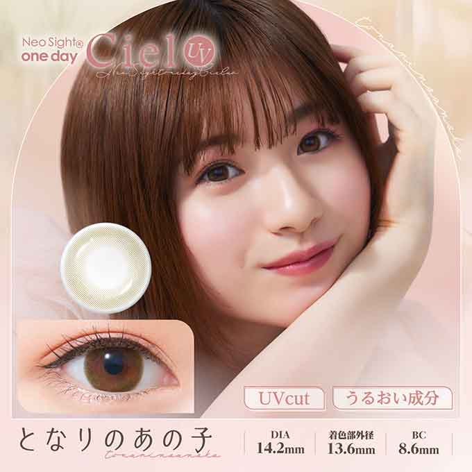 カラコン ワンデー ネオサイトワンデーシエルUV (1箱30枚)度あり 度なし カラーコンタクト 1day 白宮みずほ