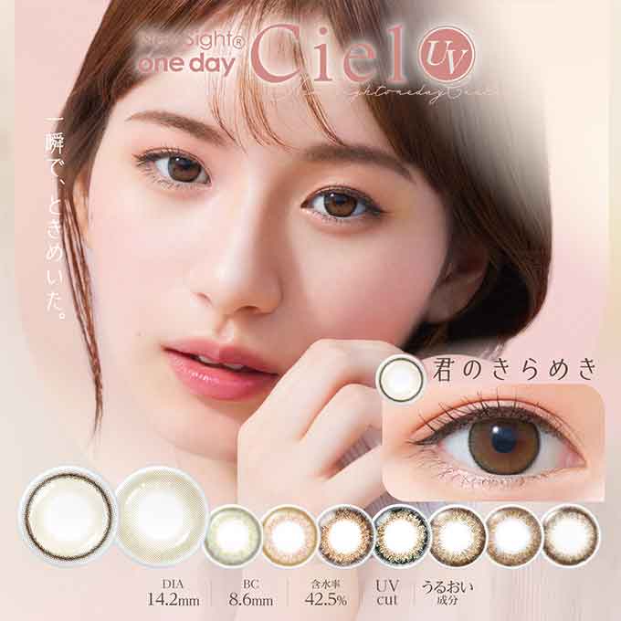 カラコン ワンデー ネオサイトワンデーシエルUV (1箱30枚)度あり 度なし カラーコンタクト 1day 白宮みずほ
