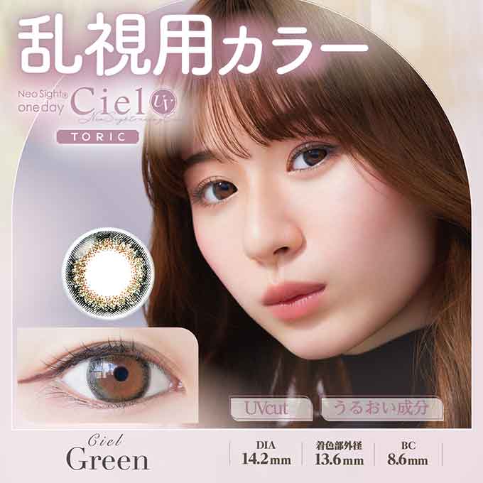 (乱視用)1箱10枚 カラコン 1day ネオサイトワンデーシエルUVトーリック度あり 度なし 14.2mm サークルレンズ ナチュラル/シェル 白宮みずほ