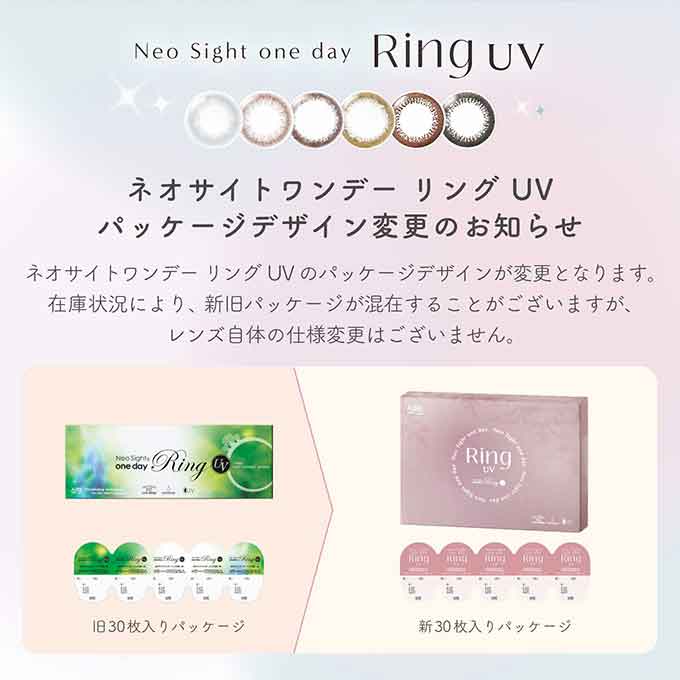 (1箱30枚)カラコン 1day ネオサイトワンデーリング UV 度あり 度なし モイスト 14.0mm カラーコンタクト コンタクト コンタクトレンズ Neo Sight one day Ring UV 白宮みずほ