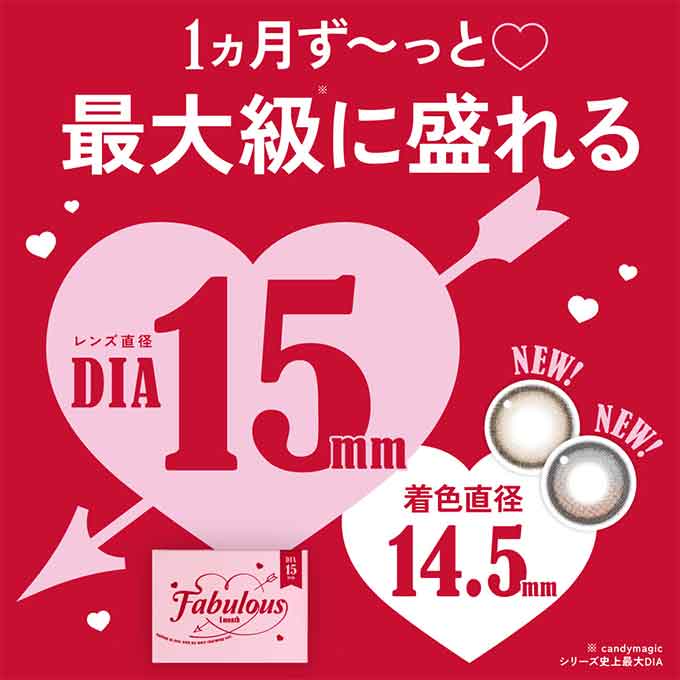 (1箱2枚入)リニューアル!カラコン 1ヶ月 ファビュラス 度なし 度あり カラーコンタクトレンズ マンスリー 1month 15.0mm 低含水 鈴木愛理