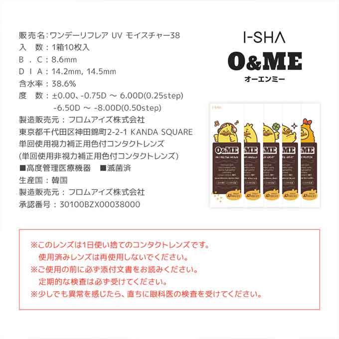 (1箱10枚入)カラコン 1day オーエンミー ワンデー O&ME 度あり 度なし カラーコンタクトレンズ 14.2mm 14.5mm チェ・イェナ