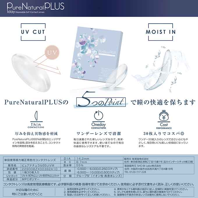 ピュアナチュラルプラス55%UVM 1箱30枚入り 無色クリアレンズ ワンデー 1day/1日交換 使い捨て 14.2mm コンタクトレンズ 度あり/透明 UVカット