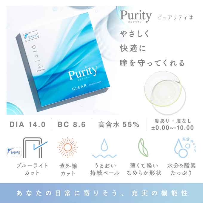 コンタクト 1day ピュアリティ byダイヤ クリアレンズ(1箱30枚入)度あり 14.0mm ブルーライトカット ワンデー 川津明日香