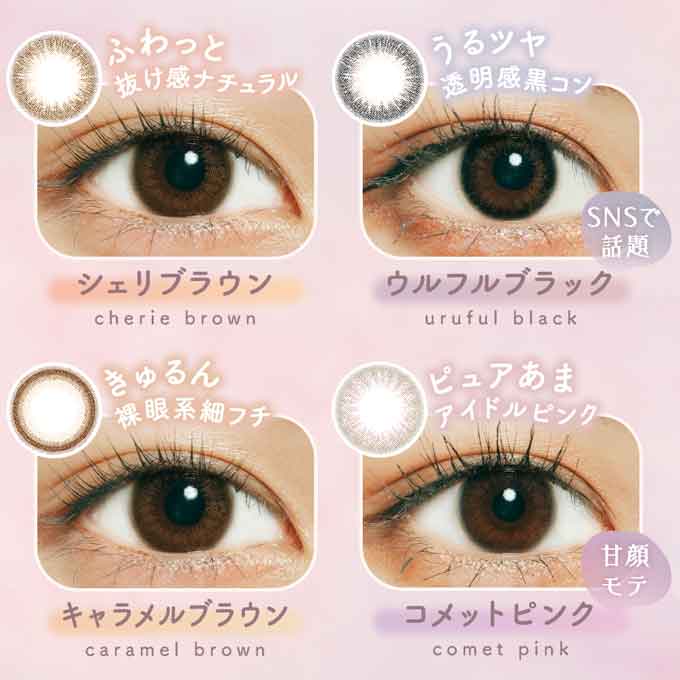 カラコン 1day ラムリエ(1箱6枚入)度なし 度あり カラーコンタクト 14.2mm 佐藤ノア