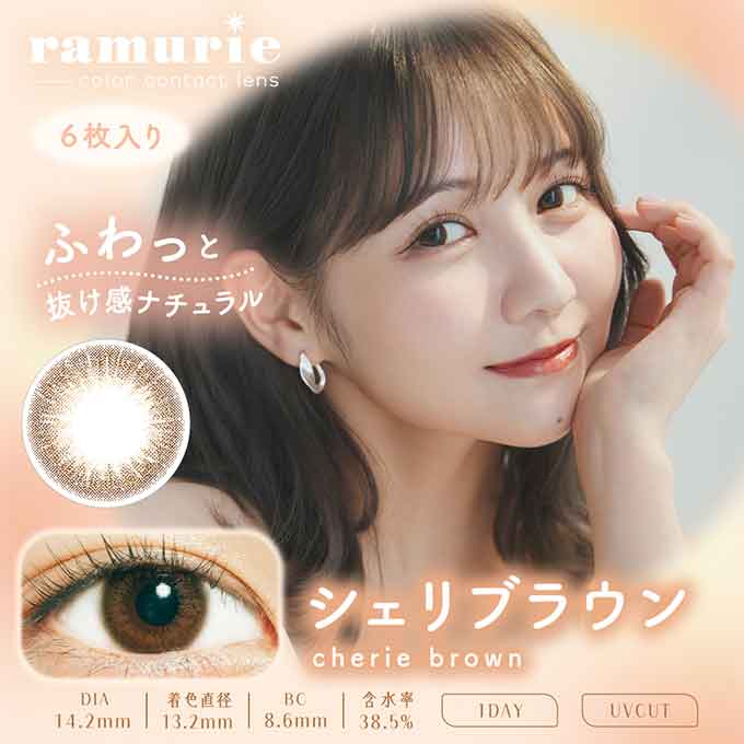 カラコン 1day ラムリエ(1箱6枚入)度なし 度あり カラーコンタクト 14.2mm 佐藤ノア