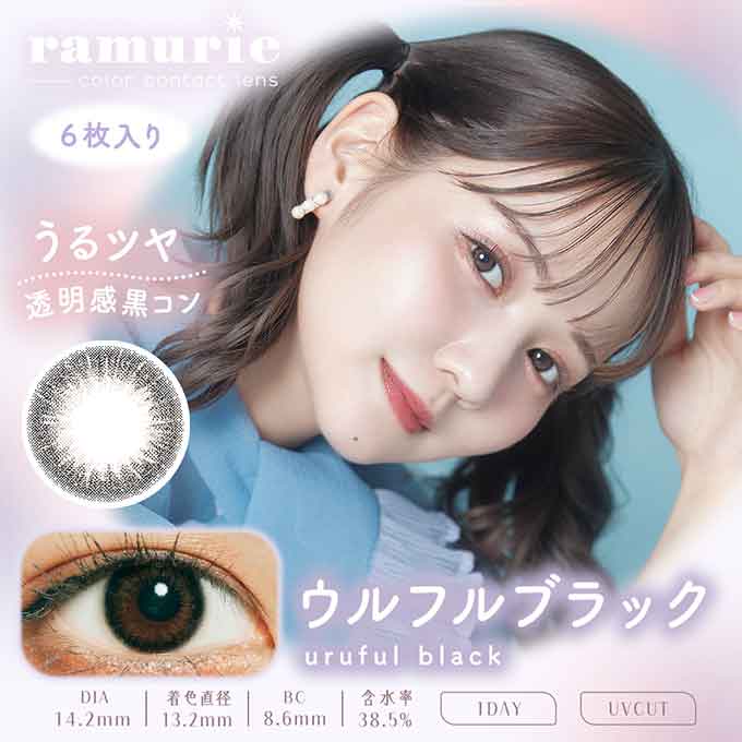 カラコン 1day ラムリエ(1箱6枚入)度なし 度あり カラーコンタクト 14.2mm 佐藤ノア