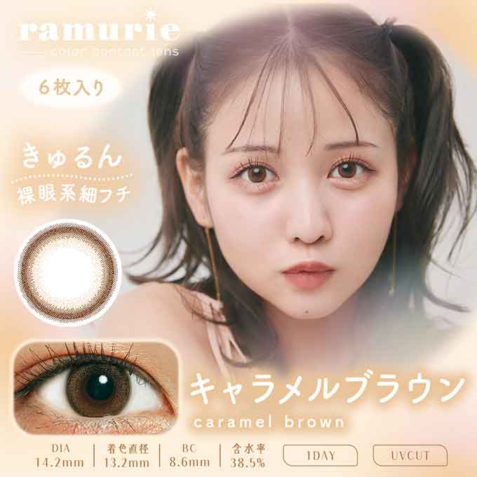 カラコン 1day ラムリエ(1箱6枚入)度なし 度あり カラーコンタクト 14.2mm 佐藤ノア