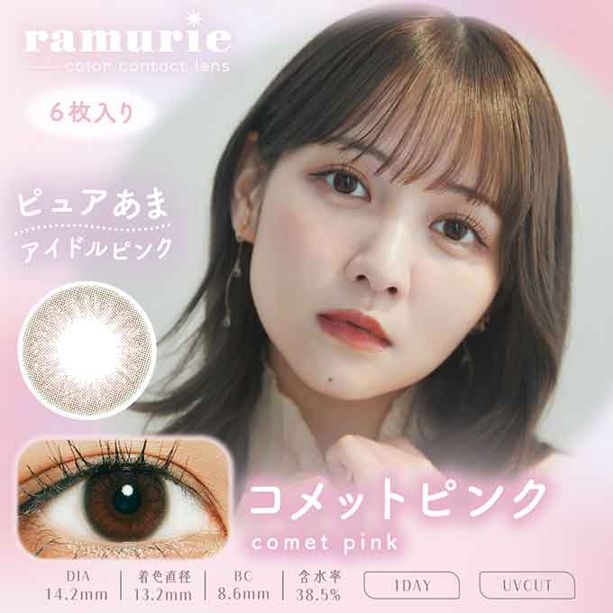 カラコン 1day ラムリエ(1箱6枚入)度なし 度あり カラーコンタクト 14.2mm 佐藤ノア