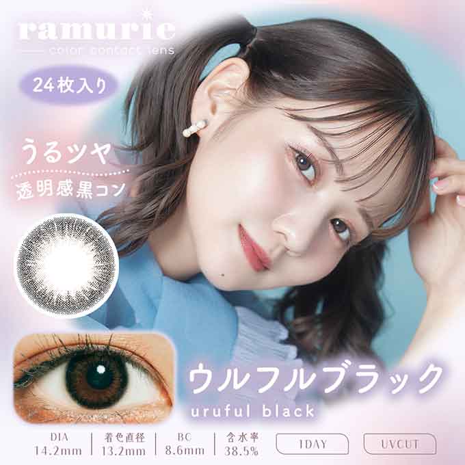 (1箱24枚入)カラコン 1day ラムリエ度なし 度あり カラーコンタクト 14.2mm 佐藤ノア