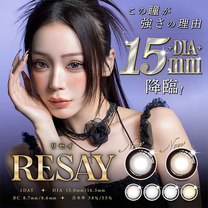 (1箱10枚入)カラコン 1day リセイ ワンデー 度あり 度なし カラーコンタクトレンズ 14.5mm せいせい
