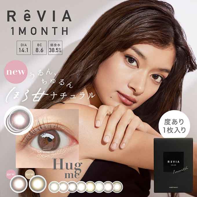 2箱2枚(1枚入×2) カラコン 1ヶ月 レヴィア ワンマンス 度あり Revia 両眼対応 1ヶ月分 カラーコンタクトレンズ 1mon マンスリー ローラ