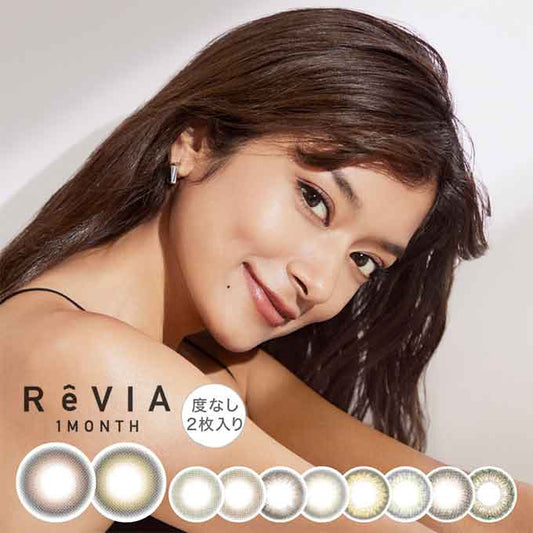 (1箱2枚) カラコン 1ヶ月 レヴィア ワンマンス revia 度なし  カラーコンタクトレンズ マンスリー ローラ