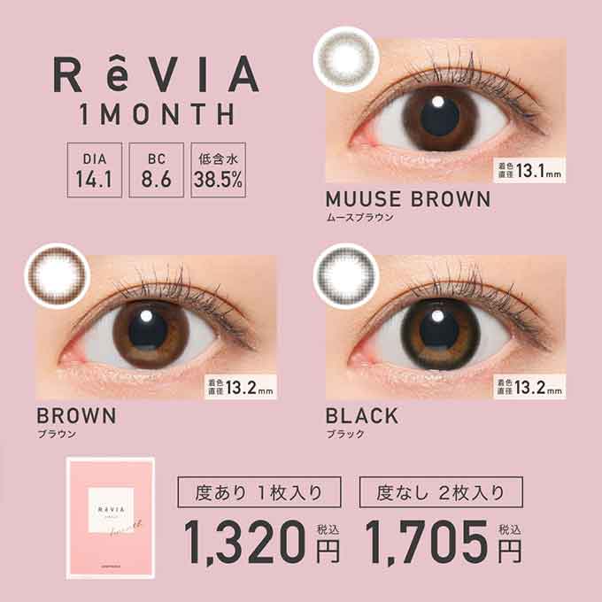 2箱2枚(1枚入×2) カラコン 1ヶ月 レヴィア マンスリー サークル Revia 度あり カラーコンタクトレンズ 1mon ローラ
