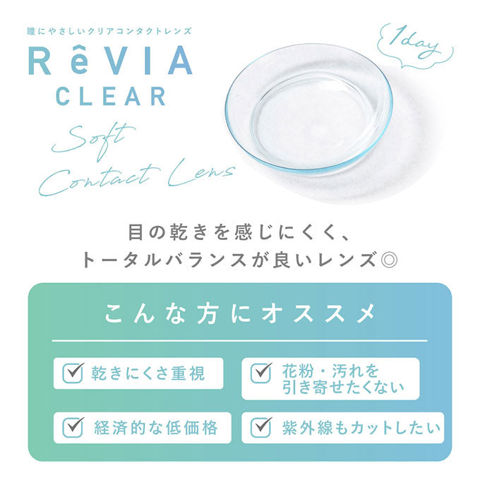 (1箱30枚入) コンタクト 1day レヴィア クリア ワンデー 無色 透明 低含水レンズ クリアコンタクトレンズ 14.0mm ローラ