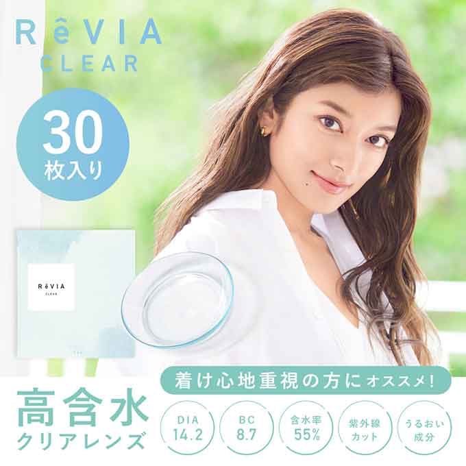 コンタクト 1day レヴィア クリア ワンデー プレミアム (1箱30枚入) 無色 透明 高含水レンズ クリアコンタクトレンズ 14.2mm ローラ
