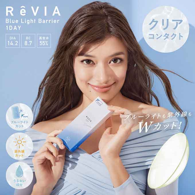 コンタクトレンズ ワンデー レヴィア ブルーライトバリア クリア 1day(1箱30枚入)ブルーライトカット ソフトコンタクト ローラ
