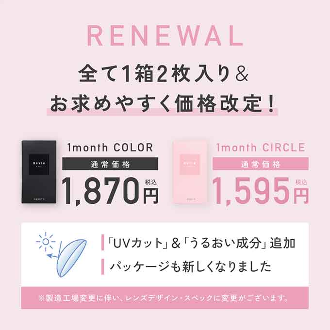 リニューアル!(1箱2枚入) カラコン 1ヶ月 レヴィア サークル ワンマンス revia 度なし 度あり カラーコンタクトレンズ マンスリー KIM CHAEWON (キム・チェウォン)