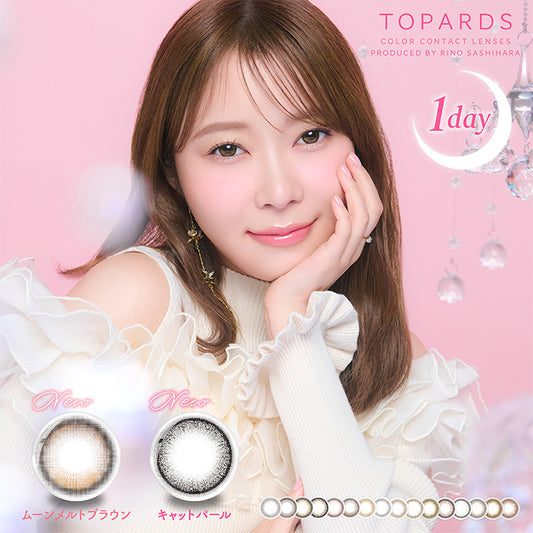 【4箱同時購入で1箱分無料!!】 カラコン 1day(ワンデー) トパーズ (1箱10枚入) 度なし 度あり カラーコンタクトレンズ 14.2mm ナチュラル 指原莉乃 14.5mm