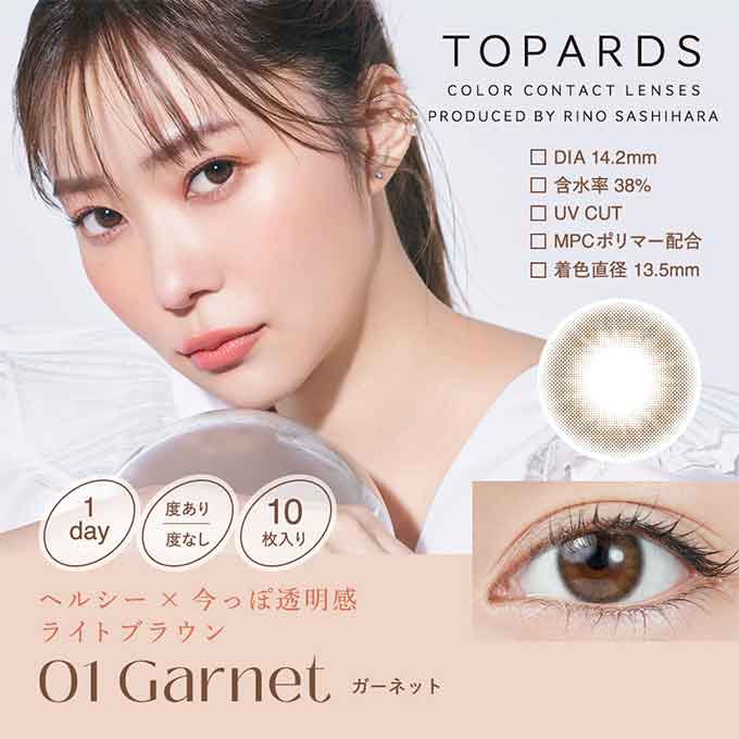 トパーズ ワンデー ガーネット 1箱10枚 VR(バーチャル試着) 指原莉乃