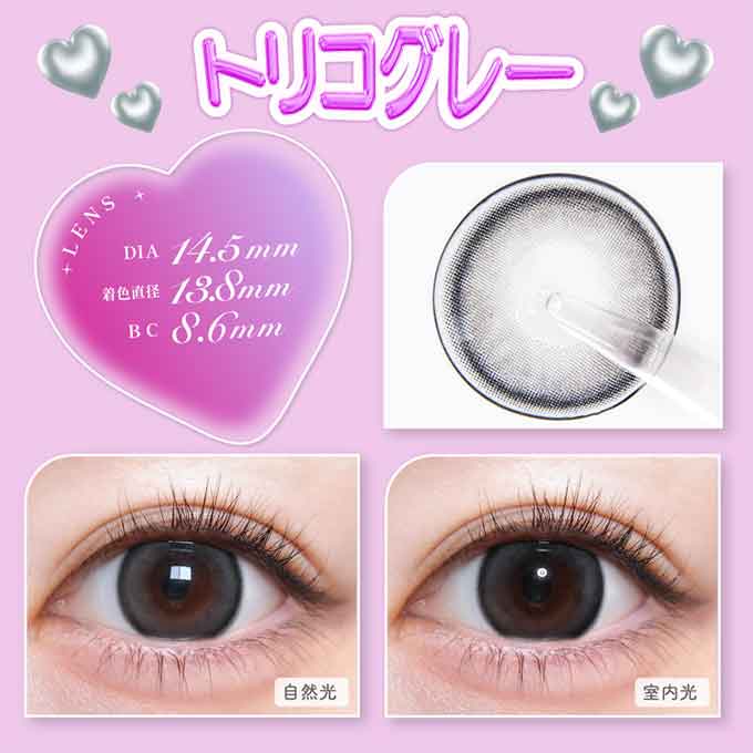 カラコン 1day トリコニナル ワンデー(1箱10枚入)度あり 度なし カラーコンタクトレンズ 14.5mm るな