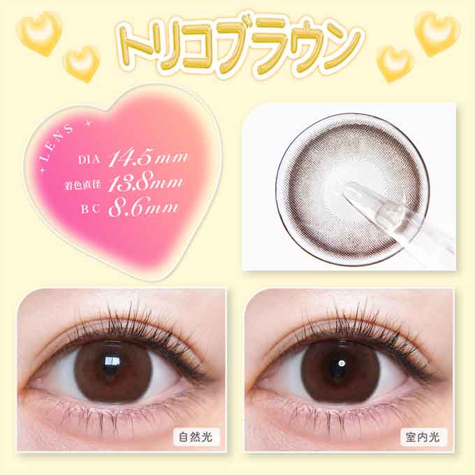 カラコン 1day トリコニナル ワンデー(1箱10枚入)度あり 度なし カラーコンタクトレンズ 14.5mm るな