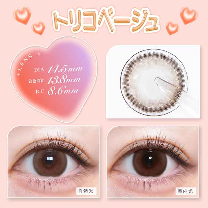 カラコン 1day トリコニナル ワンデー(1箱10枚入)度あり 度なし カラーコンタクトレンズ 14.5mm るな