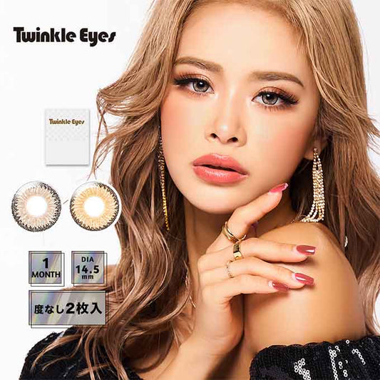 (1箱2枚入)カラコン 1ヶ月 トゥインクルアイズマンスリー UVプラス  度なし カラーコンタクトレンズ 14.5mm かとみか