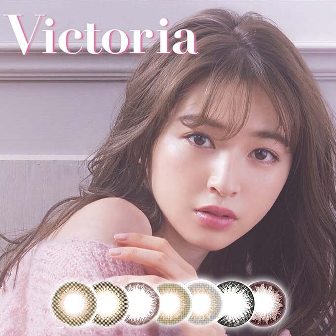 カラコン ヴィクトリアワンデー 1箱10枚入り victoria 1day 1日交換 使い捨て 14.2mm ナチュラル カラーコンタクトレンズ 度あり/度なし /ビクトリア by candy magic 上西星来