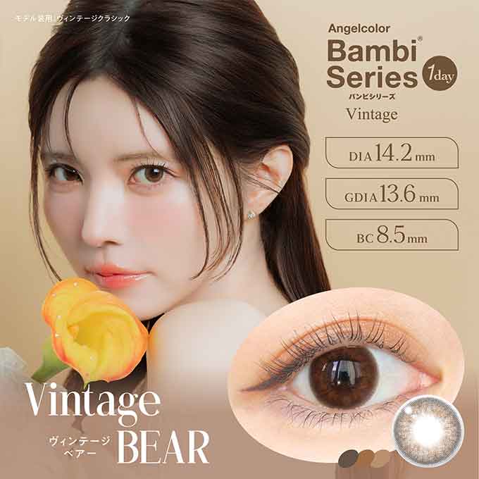 1箱10枚入 カラコン ワンデー エンジェルカラーバンビシリーズ 1day ヴィンテージ/ナチュラル 14.2mm 度あり 度なし カラーコンタクトレンズ 益若つばさ