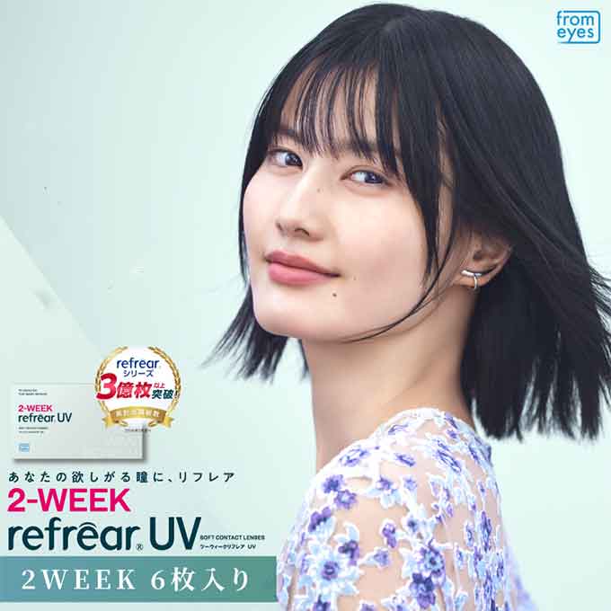 クリアレンズ 2週間 2weekリフレアUV (1箱6枚入) 度あり コンタクトレンズ 無色 透明 14.0mm ソフトコンタクトレンズ